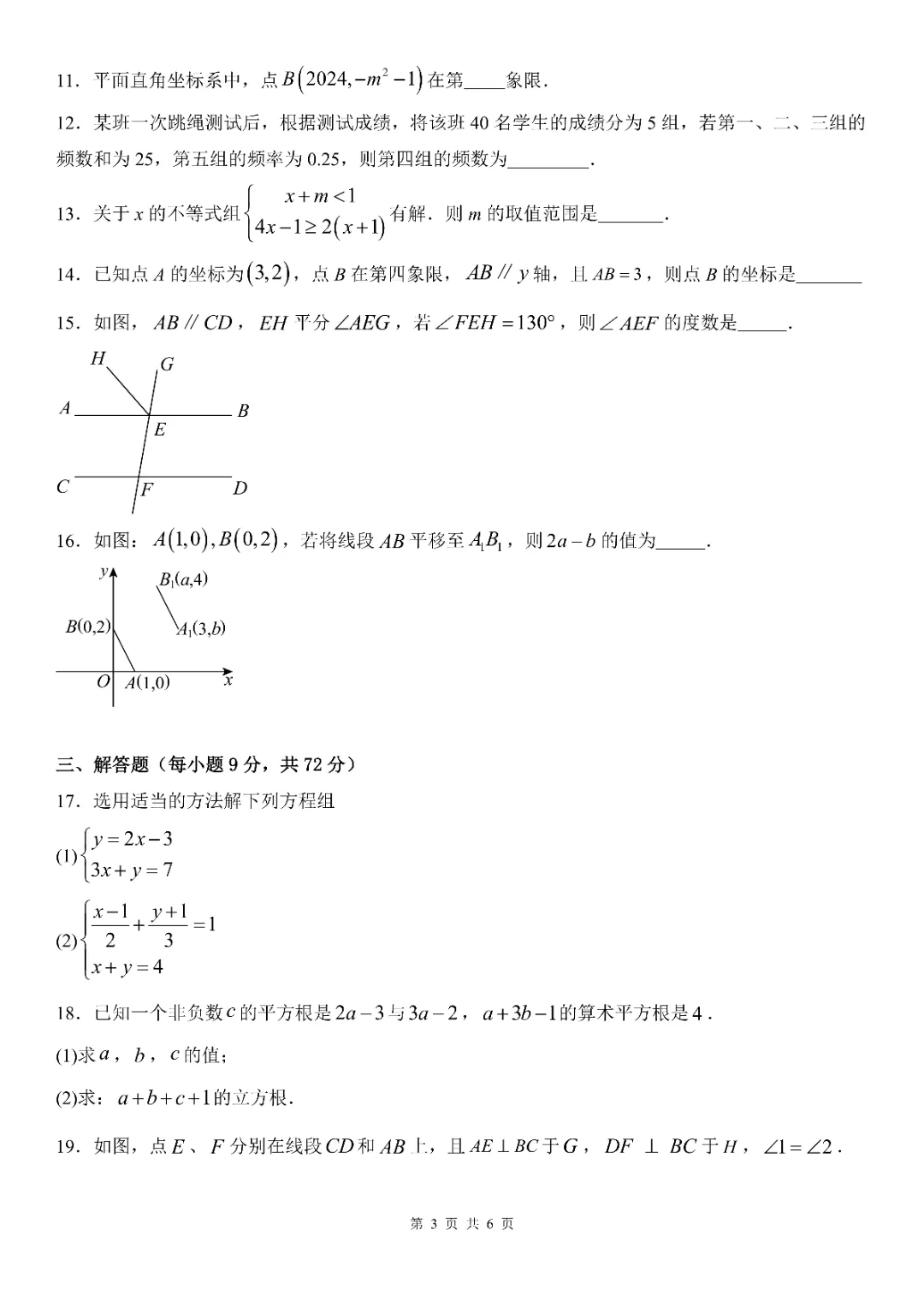 人教版七年级下册数学期末模拟试卷2套(含答案)可打印练习! 第13张 人教版七年级下册数学期末模拟试卷2套(含答案)可打印练习! 第13张