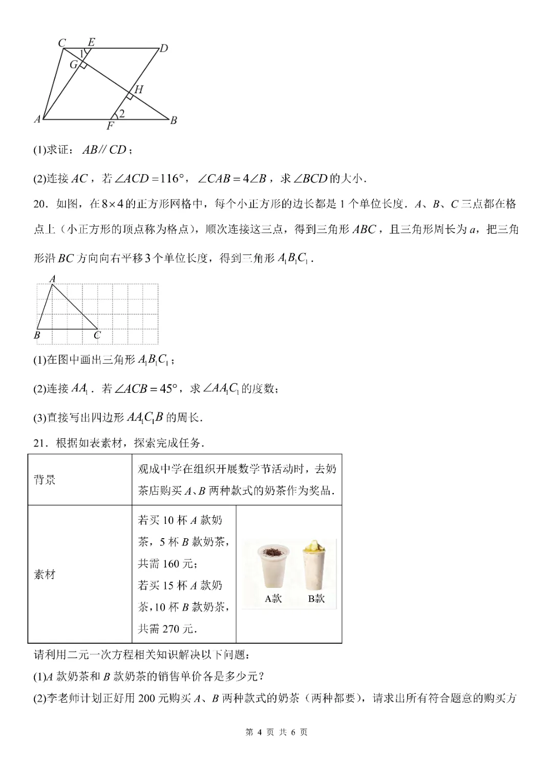 人教版七年级下册数学期末模拟试卷2套(含答案)可打印练习! 第14张 人教版七年级下册数学期末模拟试卷2套(含答案)可打印练习! 第14张
