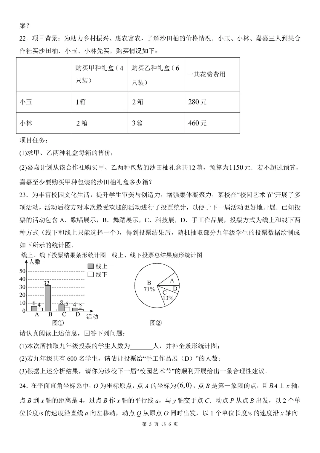 人教版七年级下册数学期末模拟试卷2套(含答案)可打印练习! 第15张 人教版七年级下册数学期末模拟试卷2套(含答案)可打印练习! 第15张