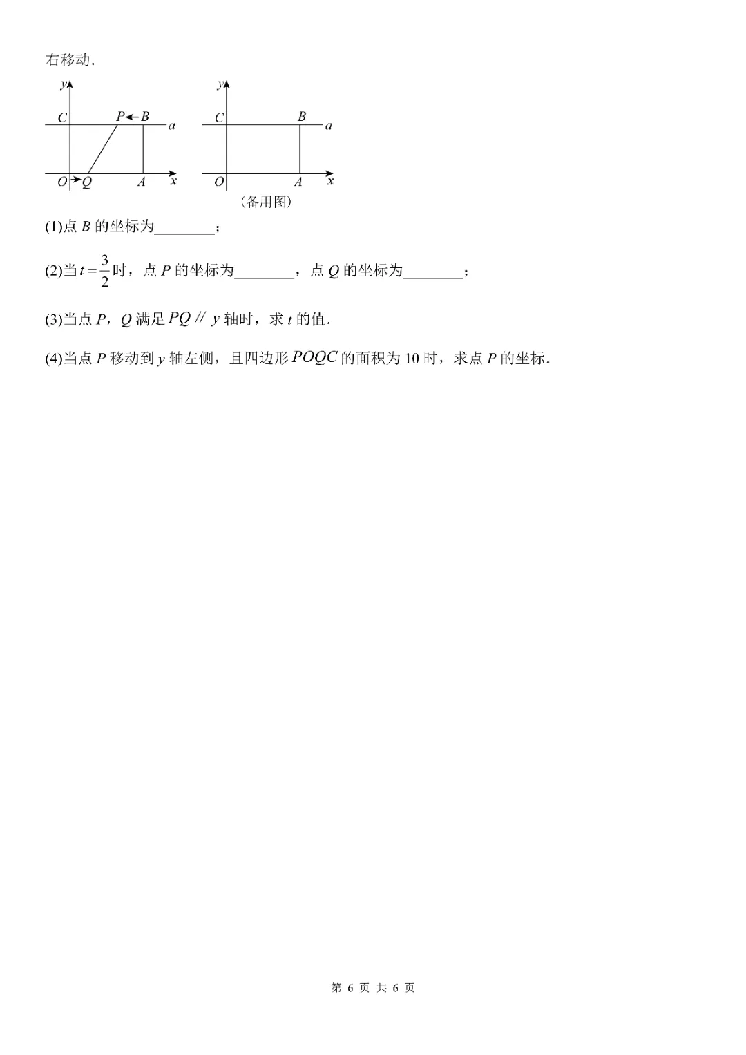 人教版七年级下册数学期末模拟试卷2套(含答案)可打印练习! 第16张 人教版七年级下册数学期末模拟试卷2套(含答案)可打印练习! 第16张