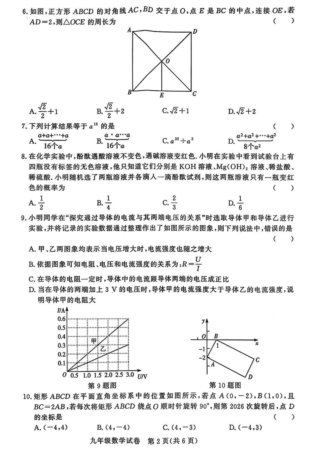 26郑州九校联盟联考(语数英物化道史)真题及解析,速练 第4张