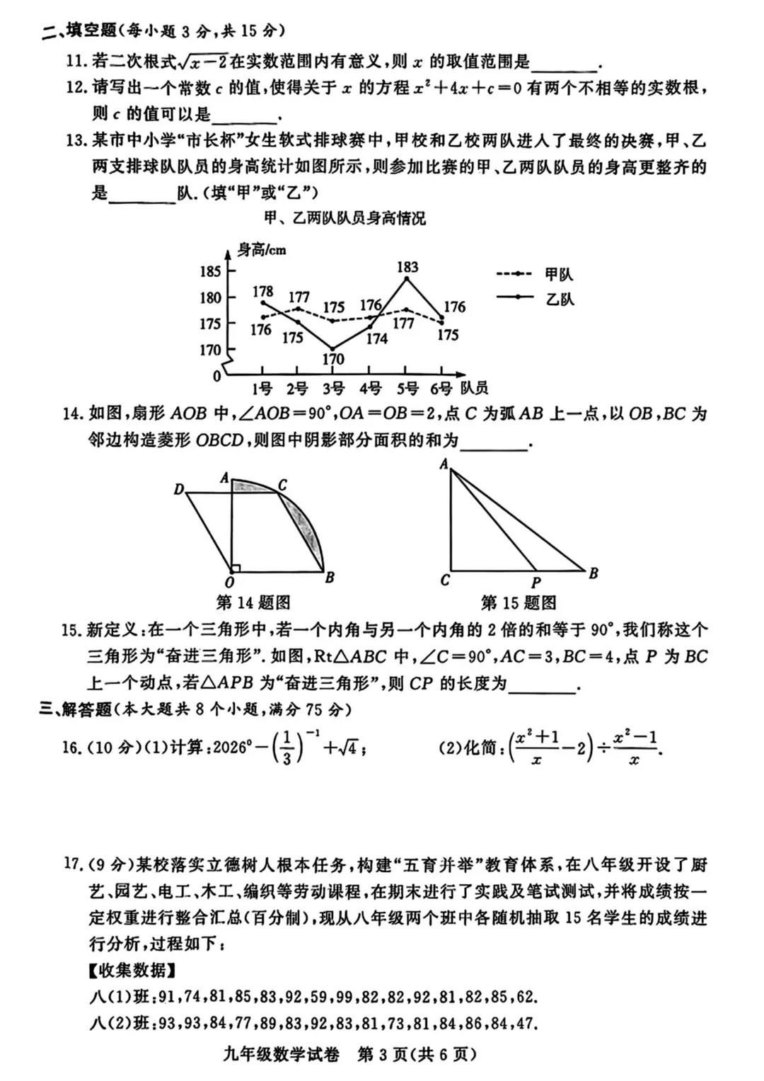 26郑州九校联盟联考(语数英物化道史)真题及解析,速练 第5张