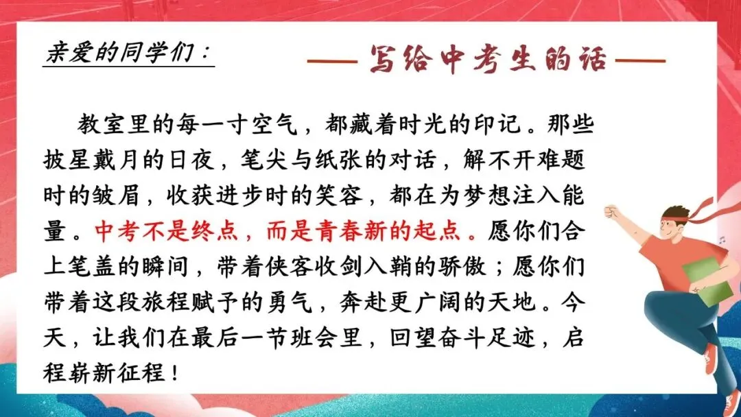 以梦为马 决战中考|考前最后一课主题班会,九年级中考冲刺班会课件|考前最后一课 全力冲刺(PPT+发言稿) 第8张