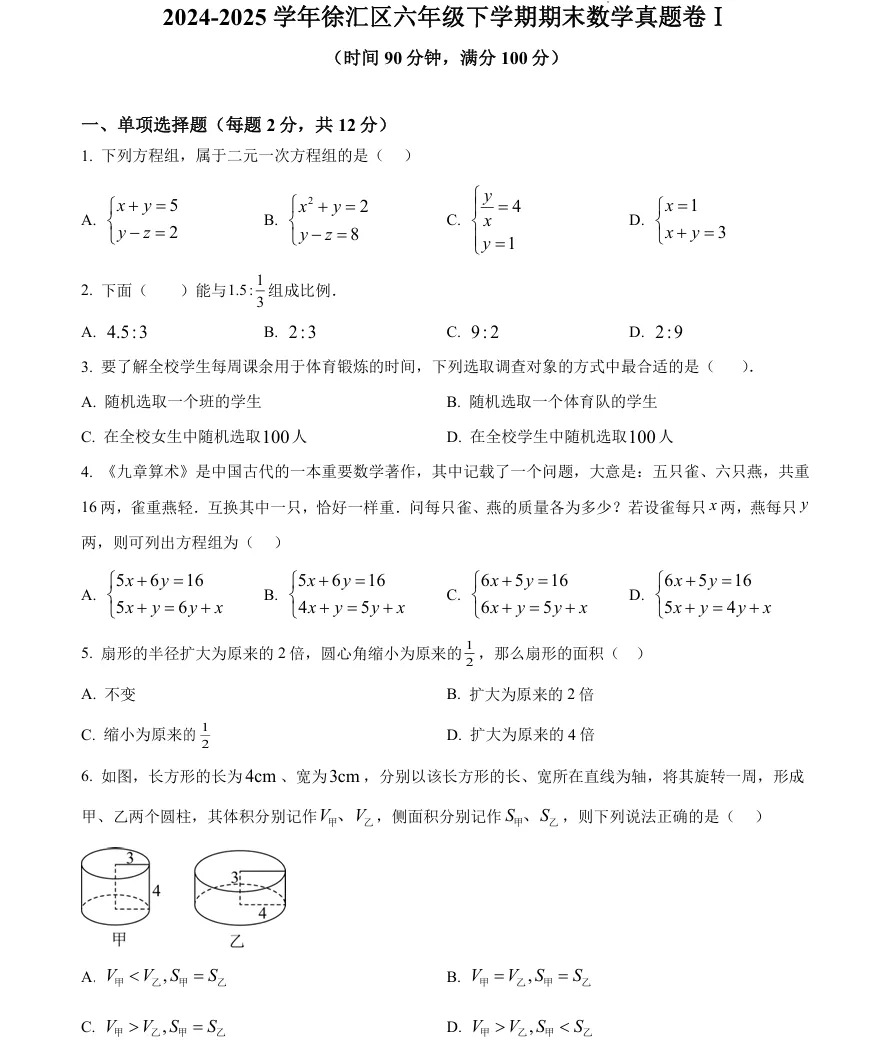 最新!上海初中6-8年级期末真题卷+答案,电子版可打印!(期末5套卷) 第1张 最新!上海初中6-8年级期末真题卷+答案,电子版可打印!(期末5套卷) 第1张