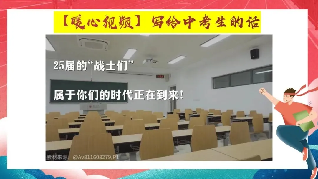 以梦为马 决战中考|考前最后一课主题班会,九年级中考冲刺班会课件|考前最后一课 全力冲刺(PPT+发言稿) 第9张