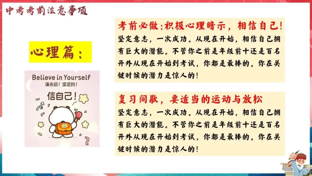 以梦为马 决战中考|考前最后一课主题班会,九年级中考冲刺班会课件|考前最后一课 全力冲刺(PPT+发言稿) 第11张