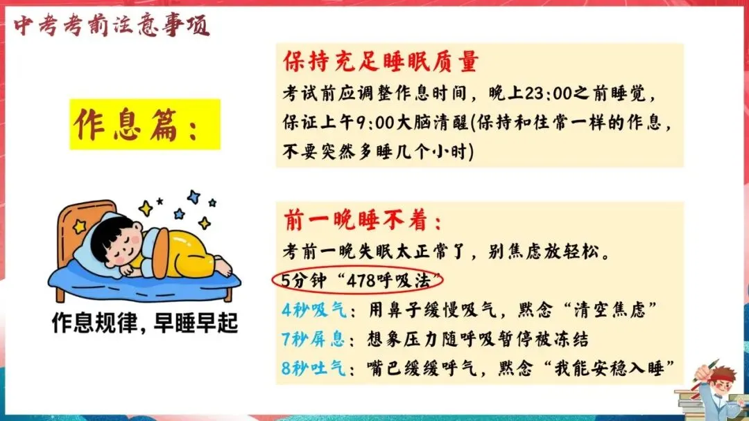 以梦为马 决战中考|考前最后一课主题班会,九年级中考冲刺班会课件|考前最后一课 全力冲刺(PPT+发言稿) 第12张
