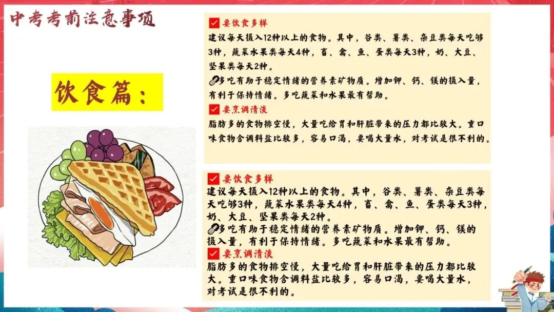 以梦为马 决战中考|考前最后一课主题班会,九年级中考冲刺班会课件|考前最后一课 全力冲刺(PPT+发言稿) 第13张