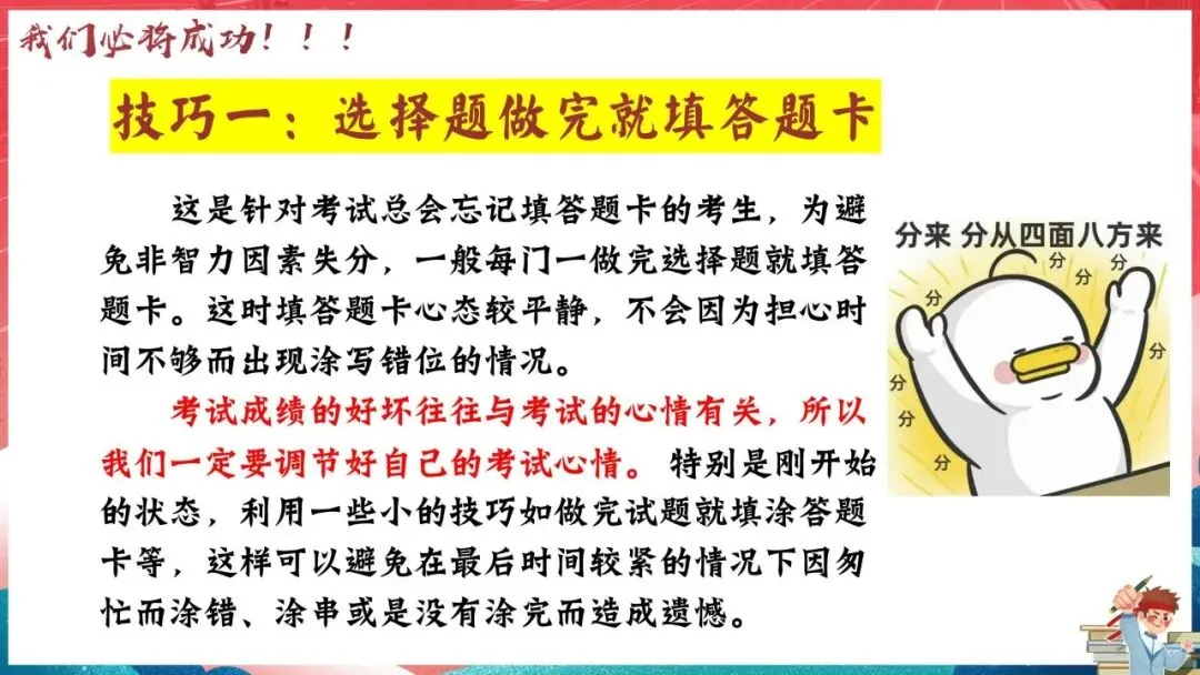 以梦为马 决战中考|考前最后一课主题班会,九年级中考冲刺班会课件|考前最后一课 全力冲刺(PPT+发言稿) 第15张