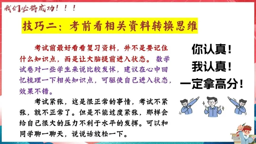 以梦为马 决战中考|考前最后一课主题班会,九年级中考冲刺班会课件|考前最后一课 全力冲刺(PPT+发言稿) 第16张
