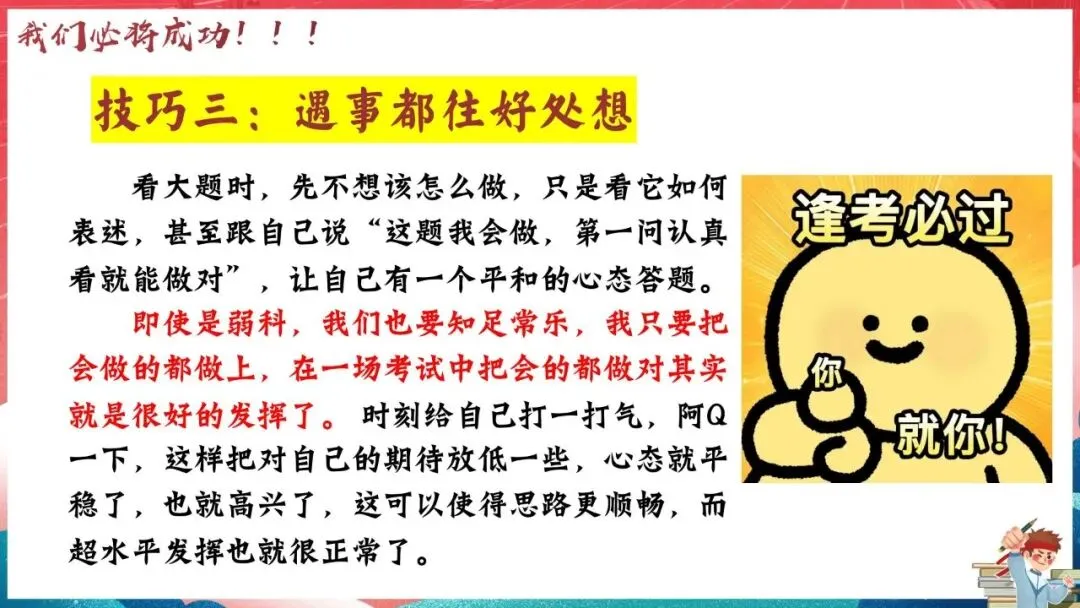 以梦为马 决战中考|考前最后一课主题班会,九年级中考冲刺班会课件|考前最后一课 全力冲刺(PPT+发言稿) 第17张