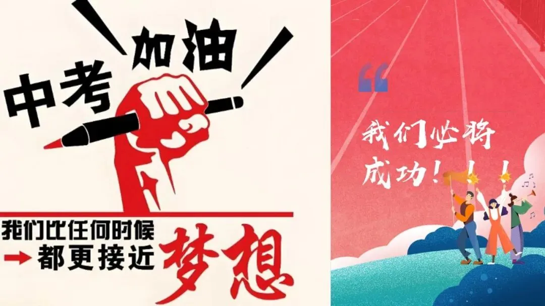 以梦为马 决战中考|考前最后一课主题班会,九年级中考冲刺班会课件|考前最后一课 全力冲刺(PPT+发言稿) 第18张