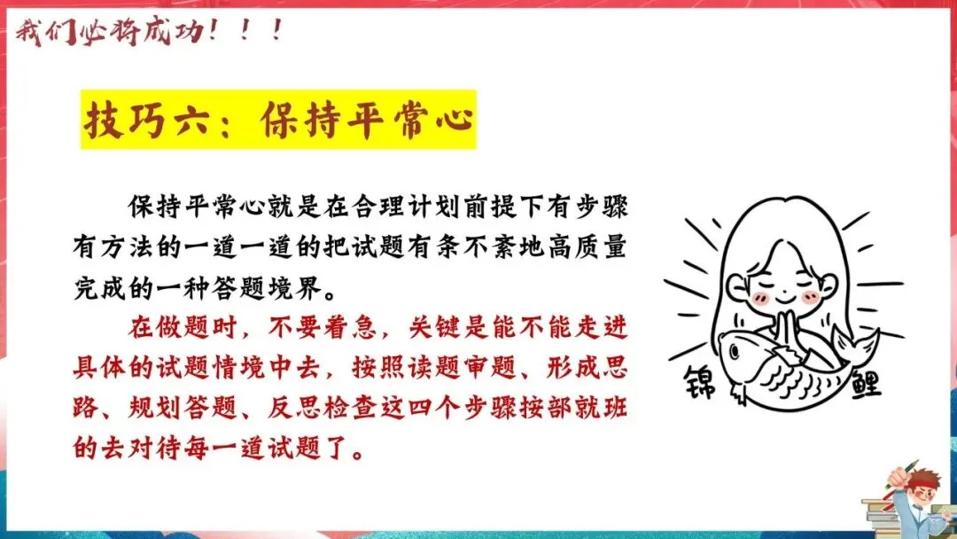 以梦为马 决战中考|考前最后一课主题班会,九年级中考冲刺班会课件|考前最后一课 全力冲刺(PPT+发言稿) 第19张