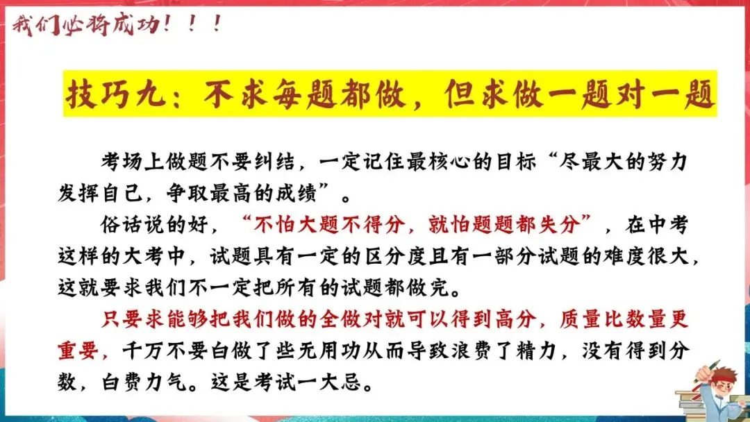以梦为马 决战中考|考前最后一课主题班会,九年级中考冲刺班会课件|考前最后一课 全力冲刺(PPT+发言稿) 第21张