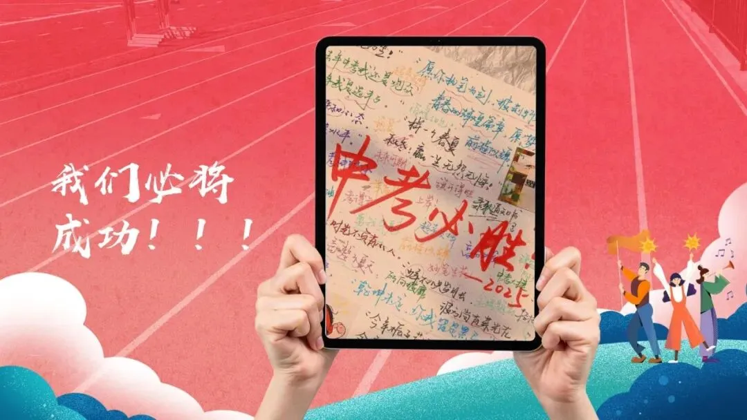 以梦为马 决战中考|考前最后一课主题班会,九年级中考冲刺班会课件|考前最后一课 全力冲刺(PPT+发言稿) 第22张