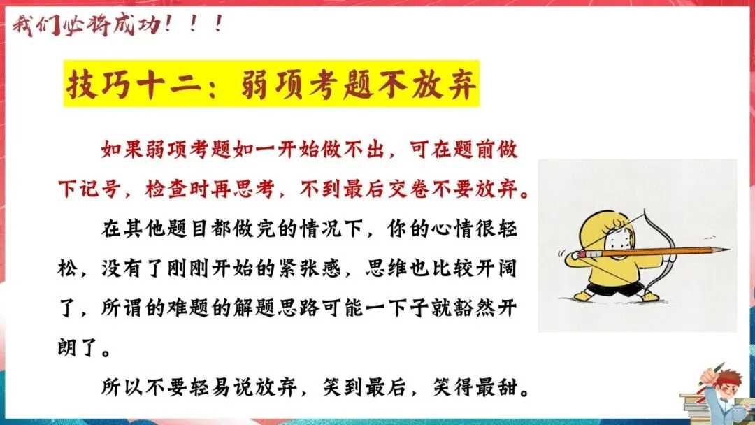 以梦为马 决战中考|考前最后一课主题班会,九年级中考冲刺班会课件|考前最后一课 全力冲刺(PPT+发言稿) 第23张