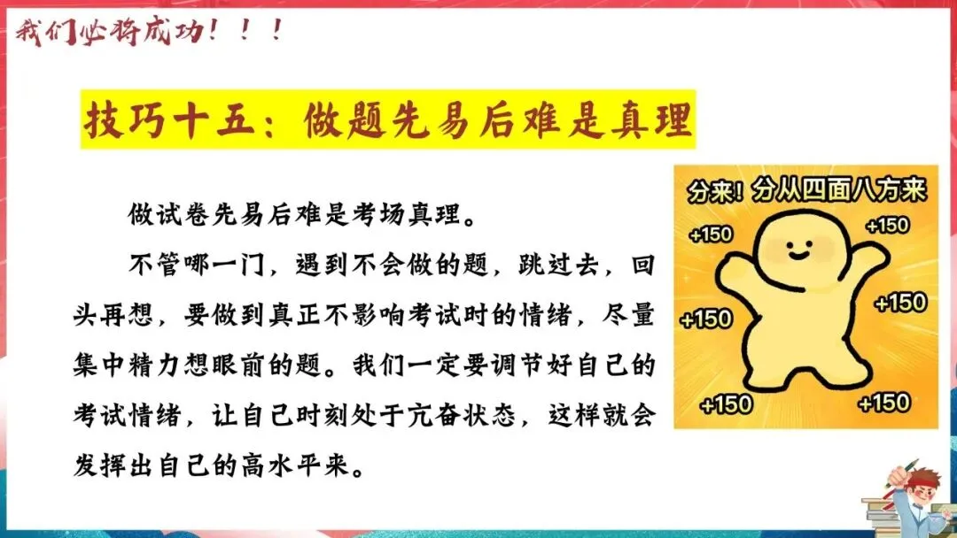 以梦为马 决战中考|考前最后一课主题班会,九年级中考冲刺班会课件|考前最后一课 全力冲刺(PPT+发言稿) 第24张
