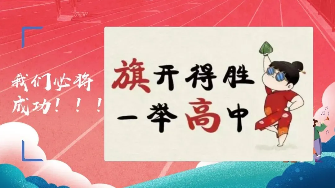 以梦为马 决战中考|考前最后一课主题班会,九年级中考冲刺班会课件|考前最后一课 全力冲刺(PPT+发言稿) 第25张