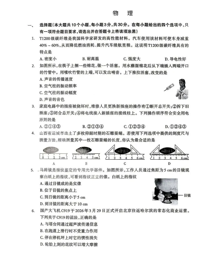 2026山西中考模拟联考四B卷(7科含答案听力) 第7张 2026山西中考模拟联考四B卷(7科含答案听力) 第7张