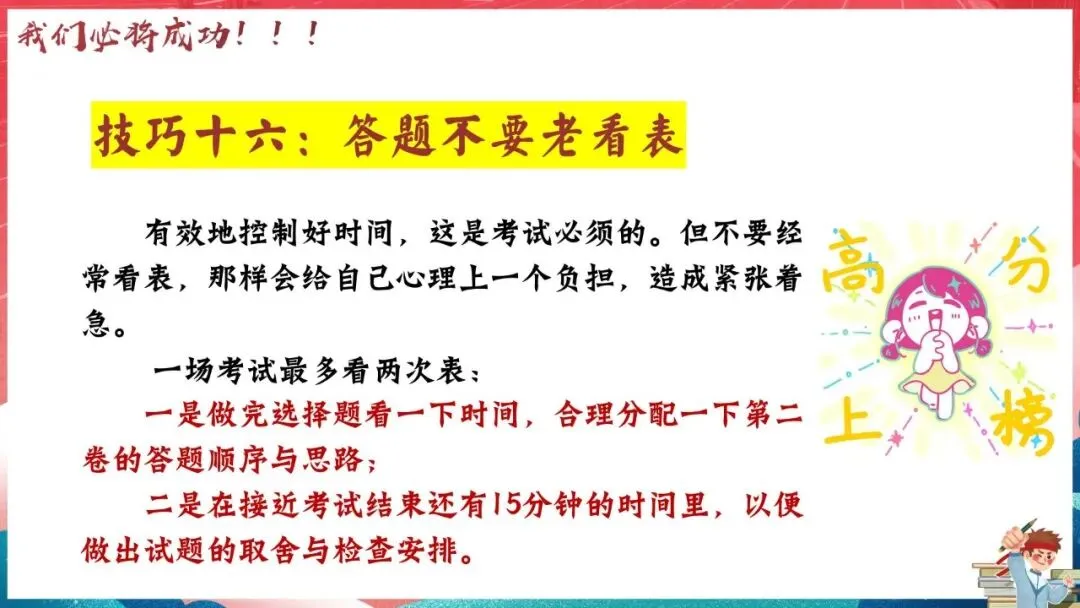 以梦为马 决战中考|考前最后一课主题班会,九年级中考冲刺班会课件|考前最后一课 全力冲刺(PPT+发言稿) 第26张