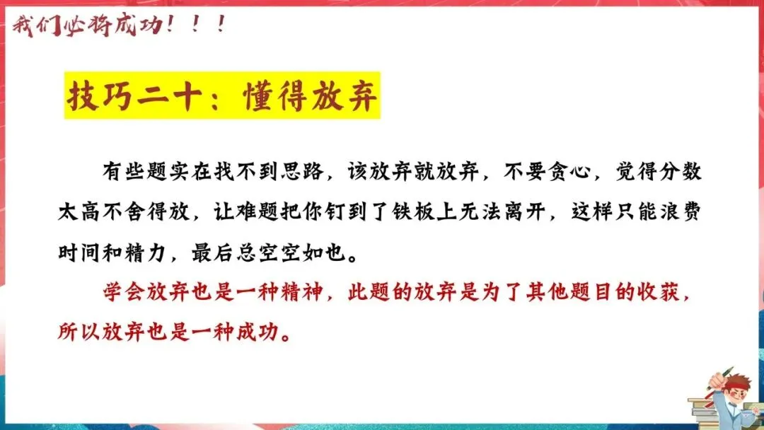 以梦为马 决战中考|考前最后一课主题班会,九年级中考冲刺班会课件|考前最后一课 全力冲刺(PPT+发言稿) 第27张