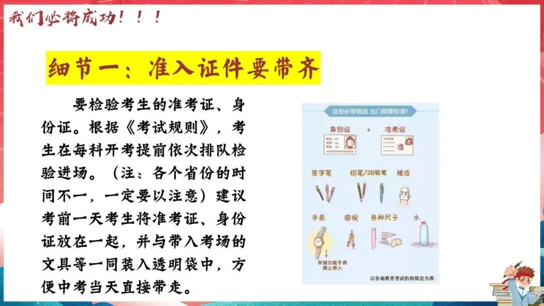 以梦为马 决战中考|考前最后一课主题班会,九年级中考冲刺班会课件|考前最后一课 全力冲刺(PPT+发言稿) 第30张