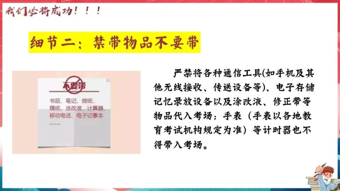 以梦为马 决战中考|考前最后一课主题班会,九年级中考冲刺班会课件|考前最后一课 全力冲刺(PPT+发言稿) 第31张