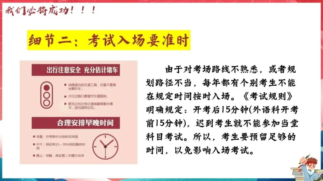 以梦为马 决战中考|考前最后一课主题班会,九年级中考冲刺班会课件|考前最后一课 全力冲刺(PPT+发言稿) 第32张