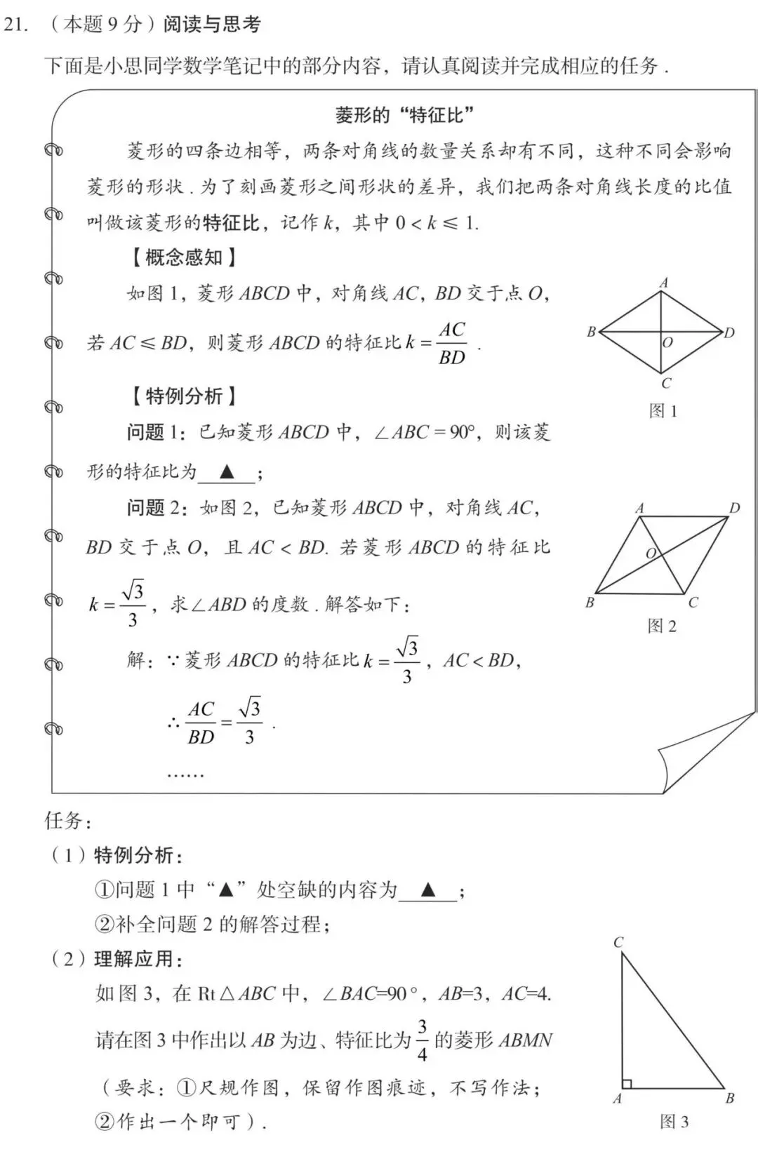 山西中考数学第21题,3段式拆解,读懂材料就能拿分 第1张 山西中考数学第21题,3段式拆解,读懂材料就能拿分 第1张