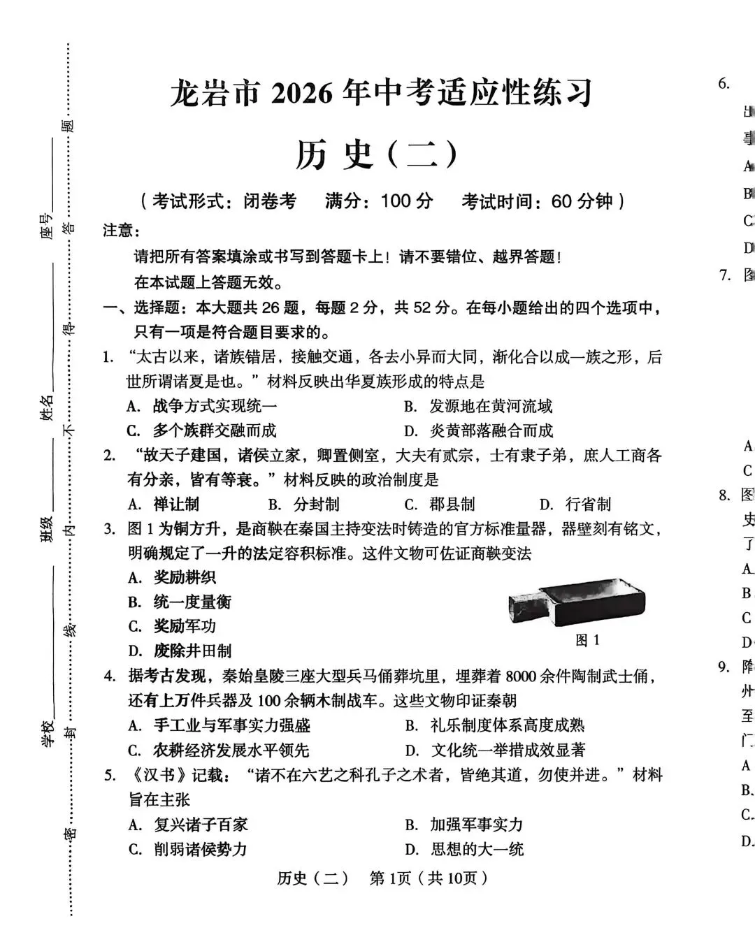 中考适应性考试卷(2) 第1张 中考适应性考试卷(2) 第1张