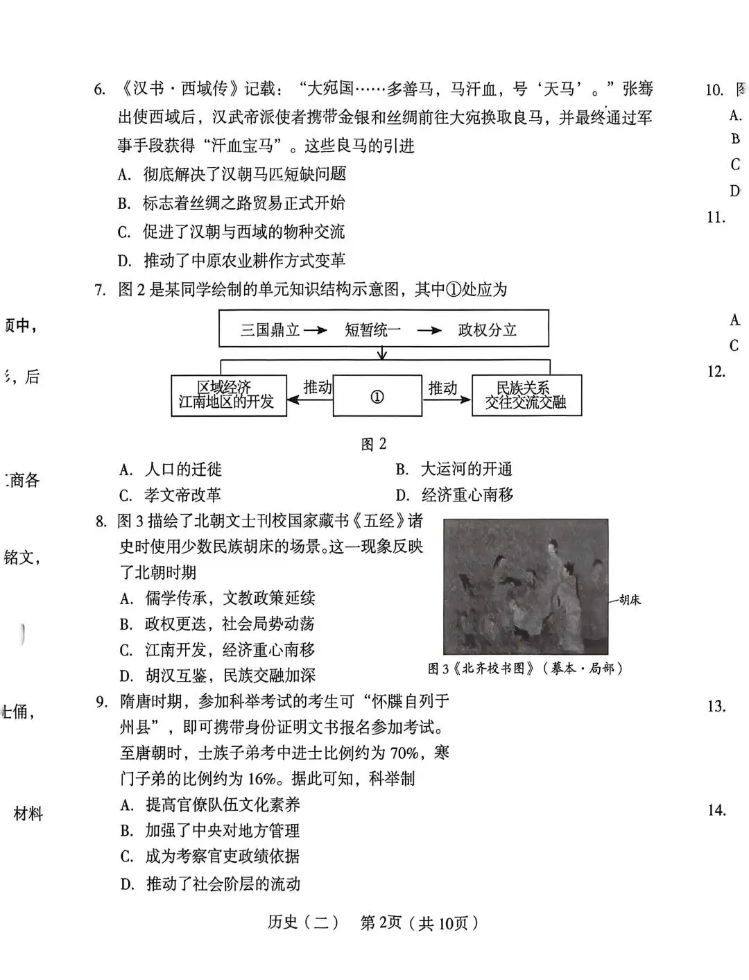 中考适应性考试卷(2) 第2张 中考适应性考试卷(2) 第2张