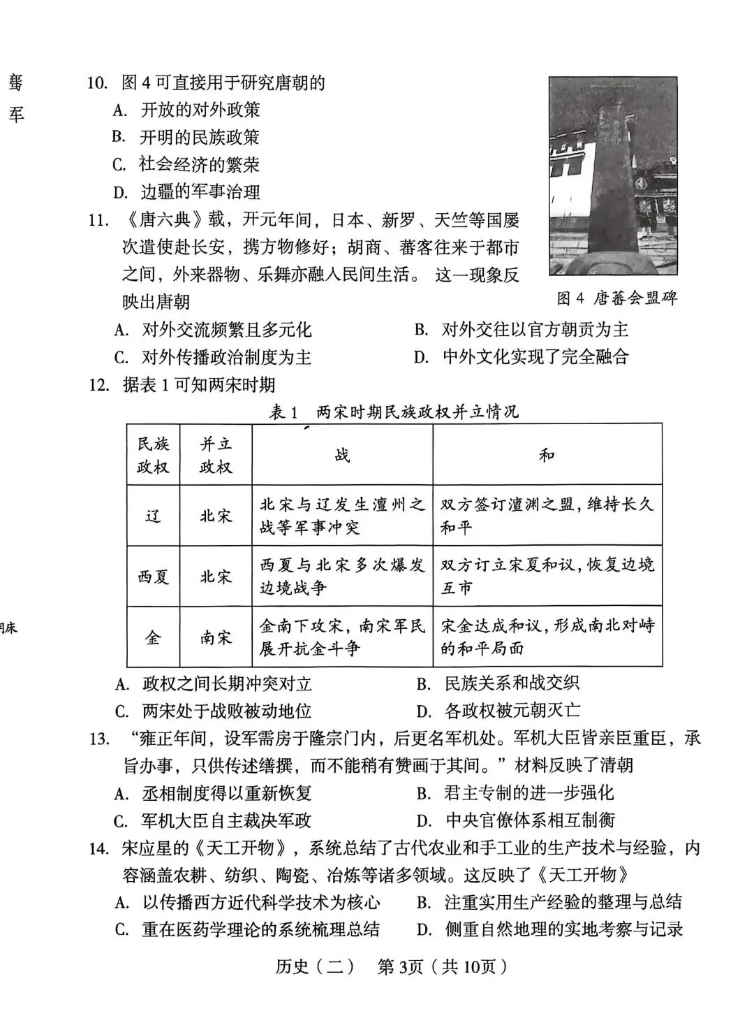 中考适应性考试卷(2) 第3张 中考适应性考试卷(2) 第3张