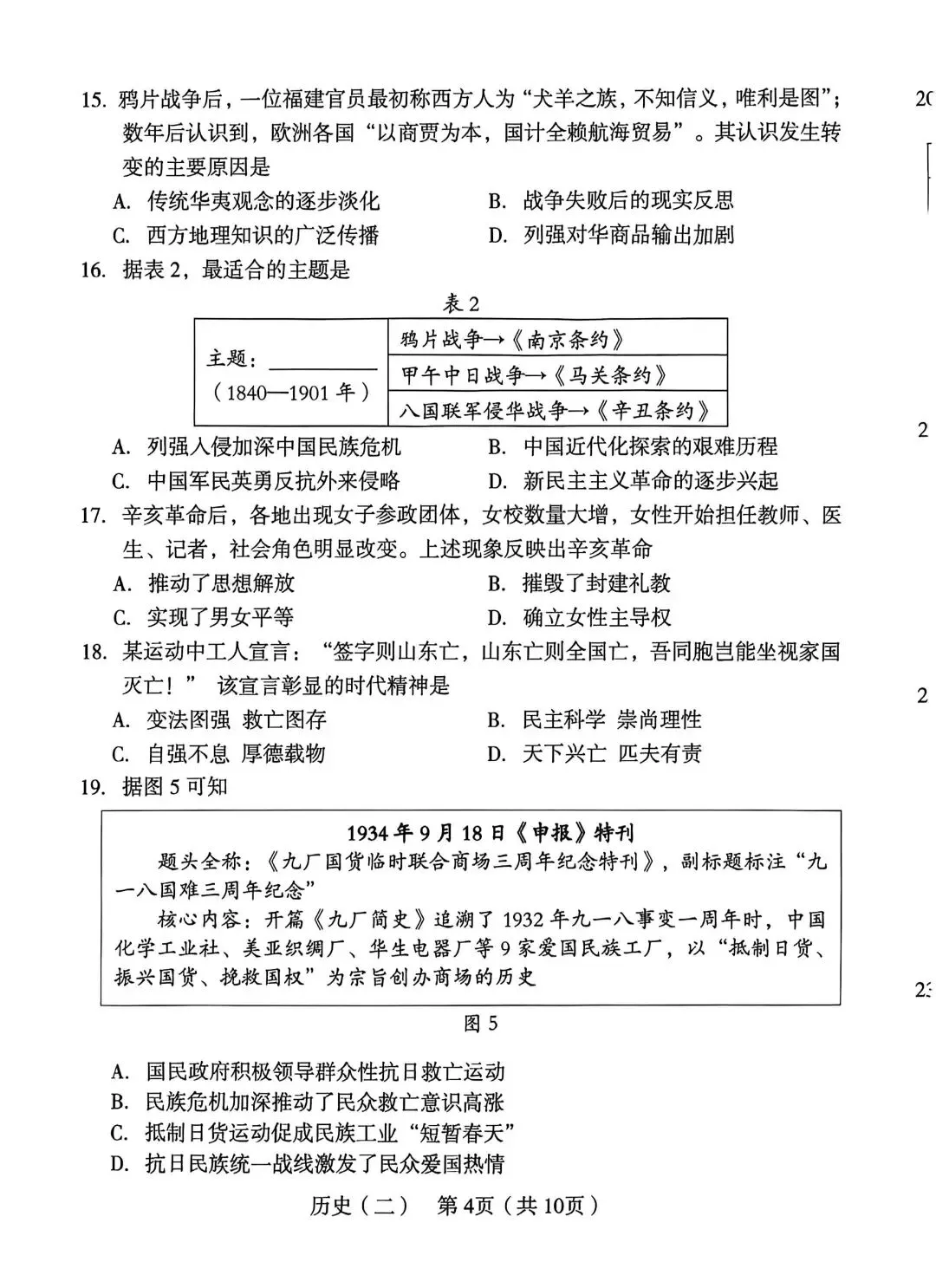 中考适应性考试卷(2) 第4张 中考适应性考试卷(2) 第4张