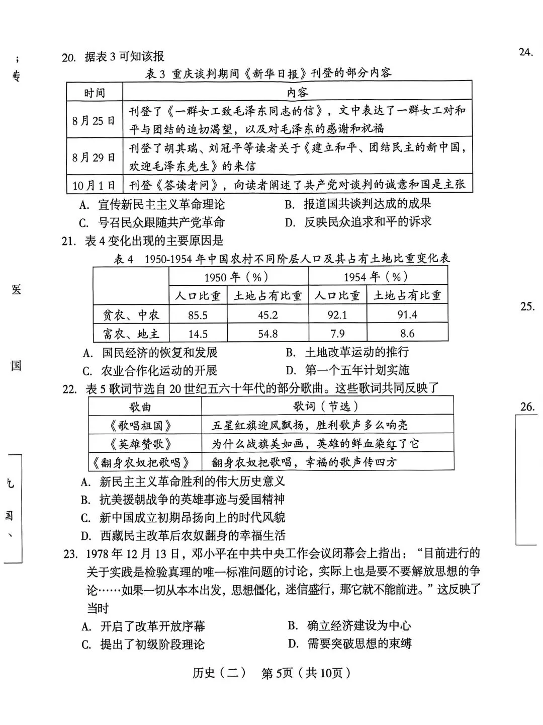 中考适应性考试卷(2) 第5张 中考适应性考试卷(2) 第5张