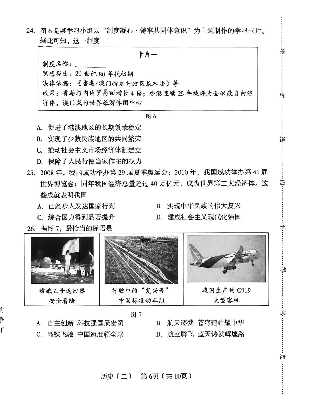 中考适应性考试卷(2) 第6张 中考适应性考试卷(2) 第6张