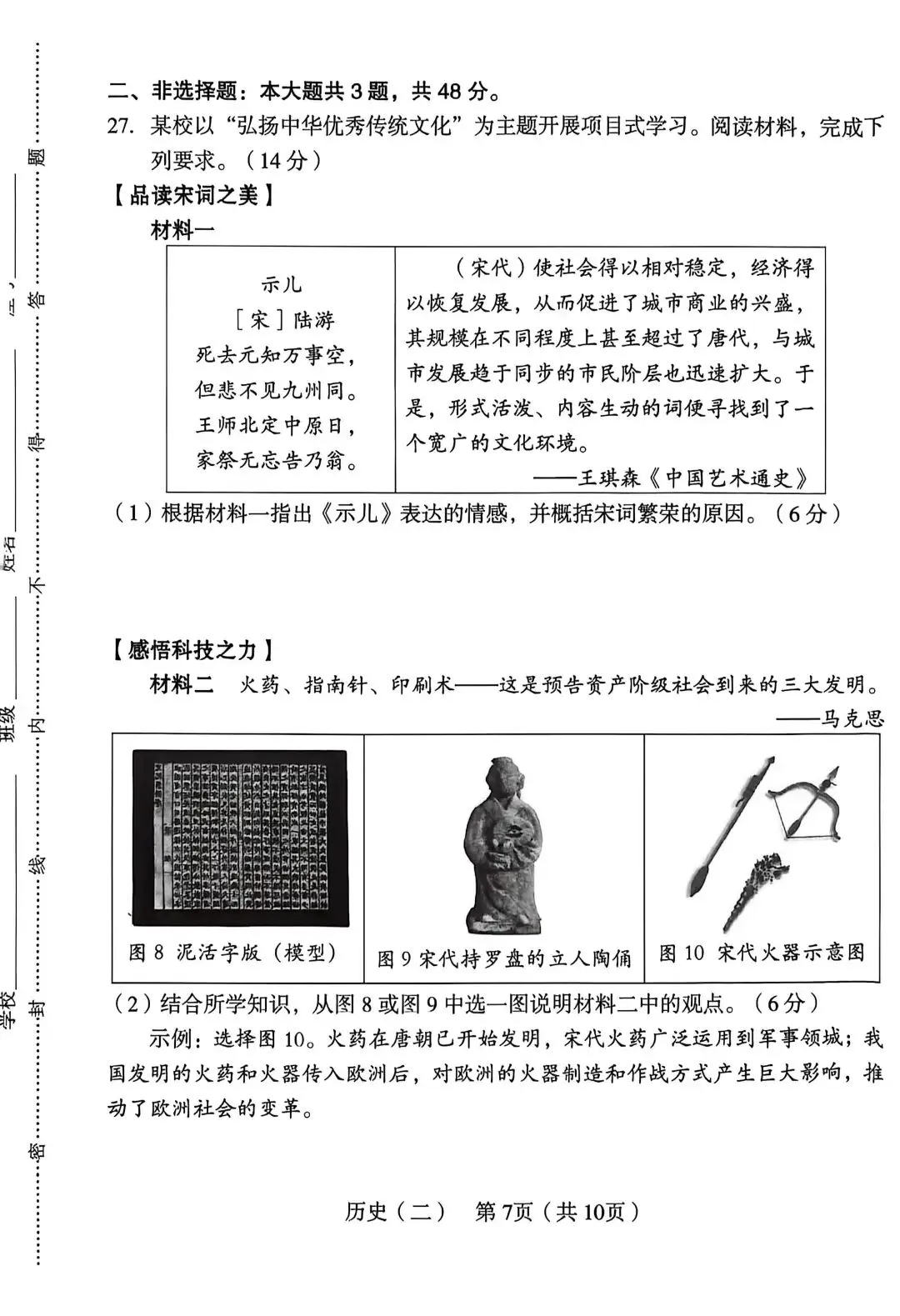 中考适应性考试卷(2) 第7张 中考适应性考试卷(2) 第7张