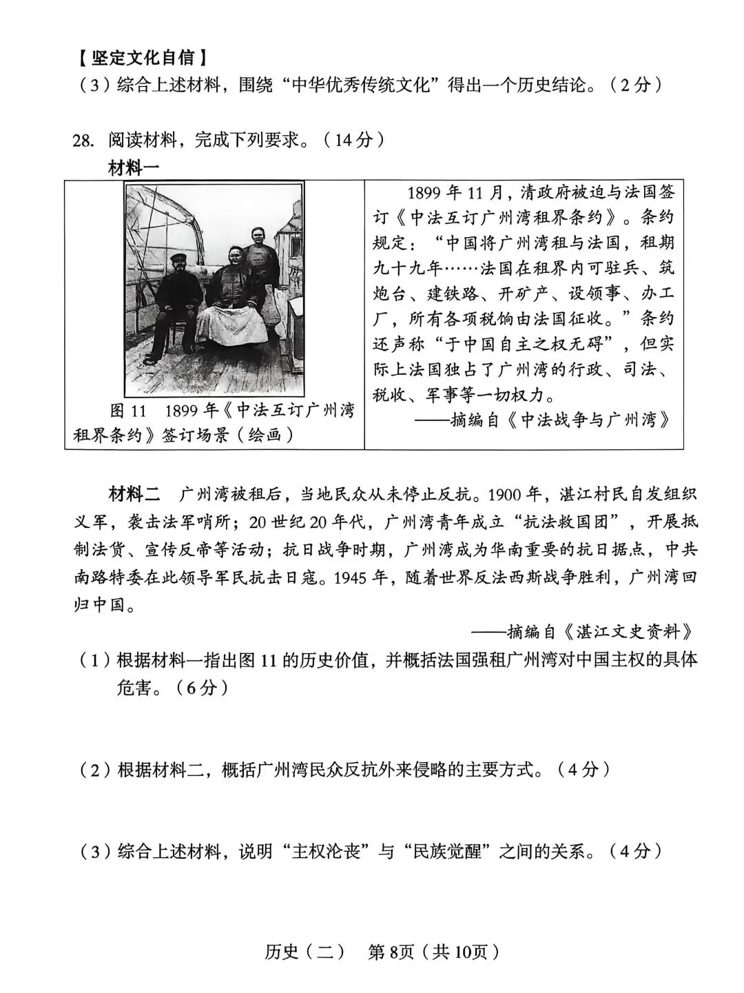 中考适应性考试卷(2) 第8张 中考适应性考试卷(2) 第8张