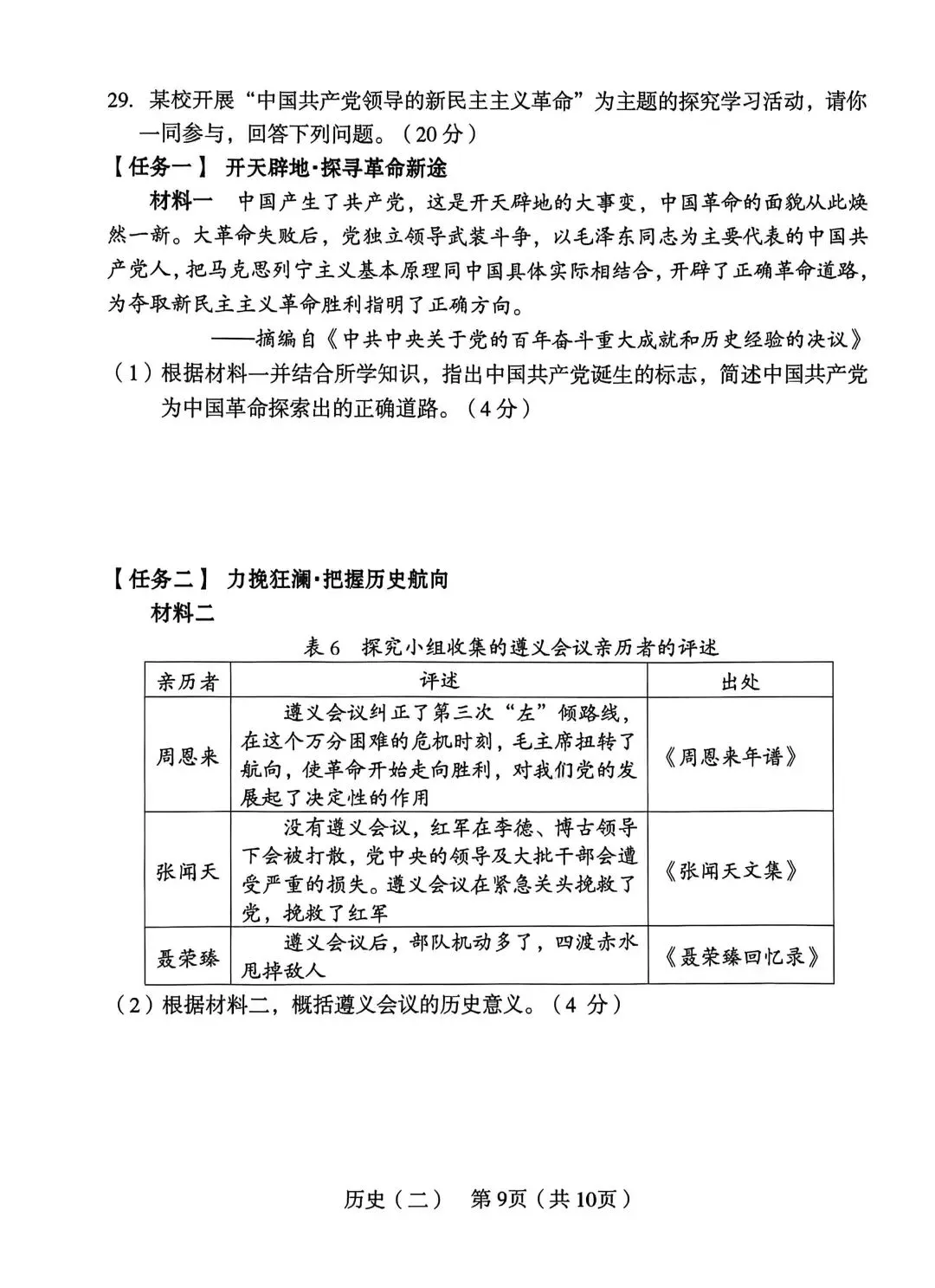 中考适应性考试卷(2) 第9张 中考适应性考试卷(2) 第9张