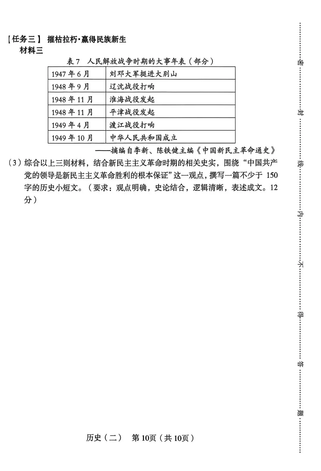 中考适应性考试卷(2) 第10张 中考适应性考试卷(2) 第10张