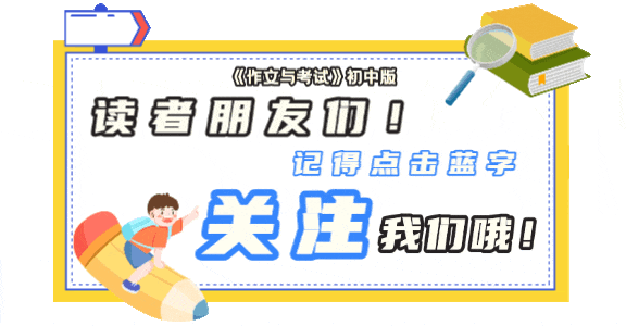 2026中考范文有术 | 第四期:遗憾之美 第1张 2026中考范文有术 | 第四期:遗憾之美 第1张