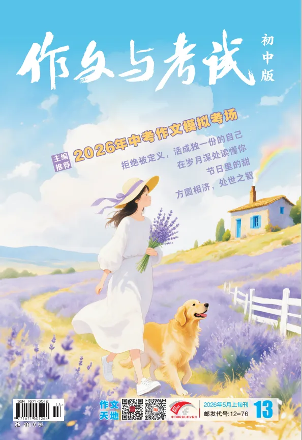 2026中考范文有术 | 第四期:遗憾之美 第14张 2026中考范文有术 | 第四期:遗憾之美 第14张