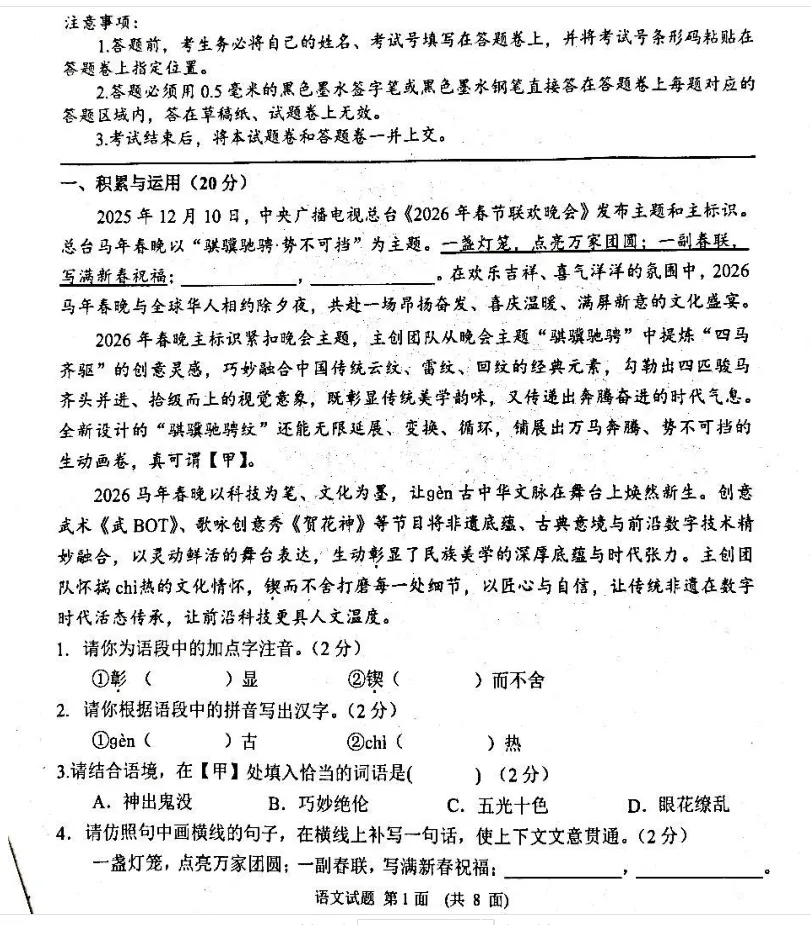 2026年湖北部分县市中考模拟考试语文试卷(三) 第1张 2026年湖北部分县市中考模拟考试语文试卷(三) 第1张