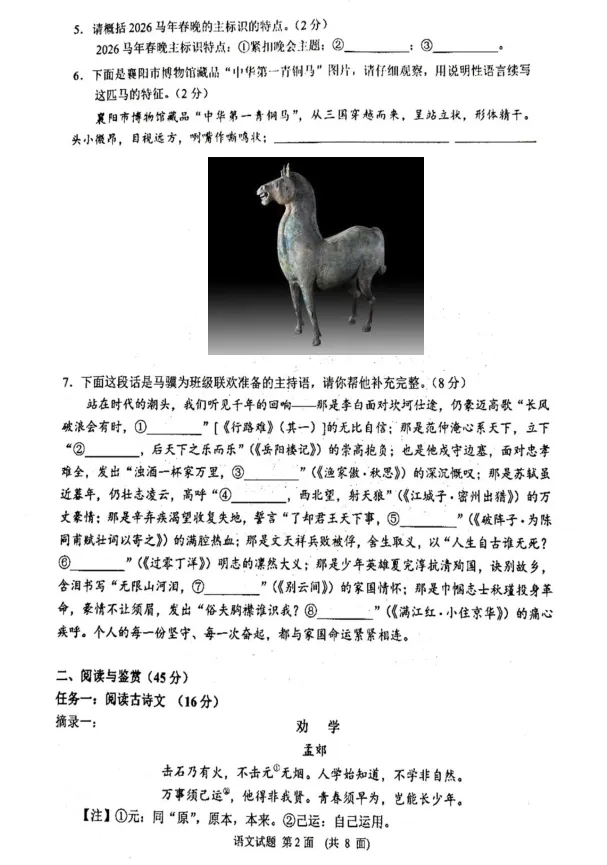 2026年湖北部分县市中考模拟考试语文试卷(三) 第2张 2026年湖北部分县市中考模拟考试语文试卷(三) 第2张