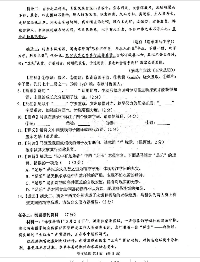 2026年湖北部分县市中考模拟考试语文试卷(三) 第3张 2026年湖北部分县市中考模拟考试语文试卷(三) 第3张
