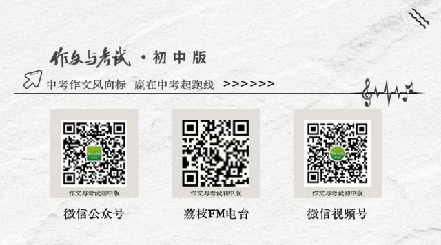 2026中考范文有术 | 第四期:遗憾之美 第22张 2026中考范文有术 | 第四期:遗憾之美 第22张