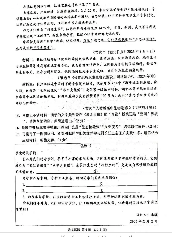 2026年湖北部分县市中考模拟考试语文试卷(三) 第4张 2026年湖北部分县市中考模拟考试语文试卷(三) 第4张
