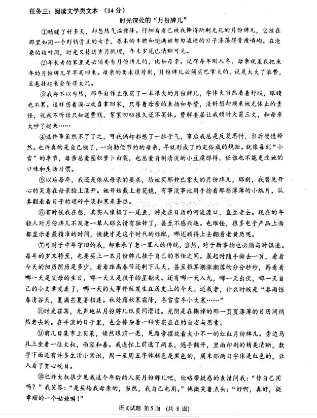 2026年湖北部分县市中考模拟考试语文试卷(三) 第5张 2026年湖北部分县市中考模拟考试语文试卷(三) 第5张