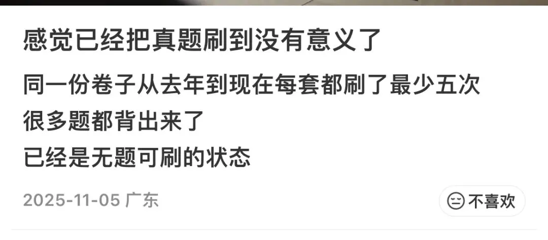 为什么你刷了3遍真题,分数还是上不去?-第2张图片-四季读书网 为什么你刷了3遍真题,分数还是上不去?-第2张图片-四季读书网