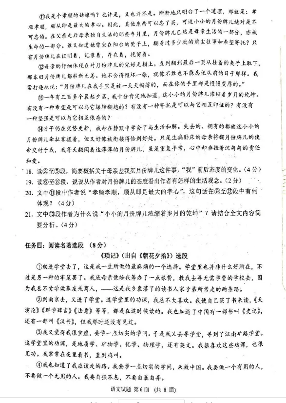 2026年湖北部分县市中考模拟考试语文试卷(三) 第6张 2026年湖北部分县市中考模拟考试语文试卷(三) 第6张