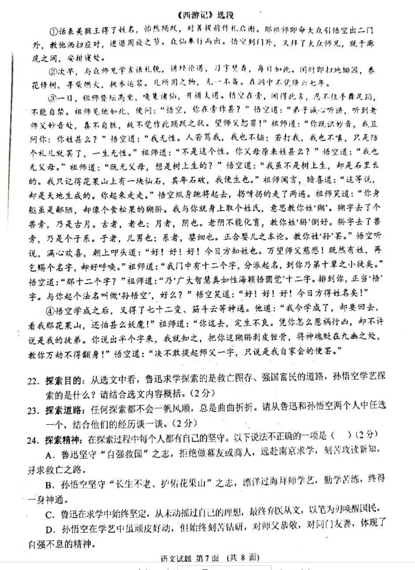 2026年湖北部分县市中考模拟考试语文试卷(三) 第7张 2026年湖北部分县市中考模拟考试语文试卷(三) 第7张